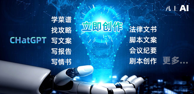 凡上AI